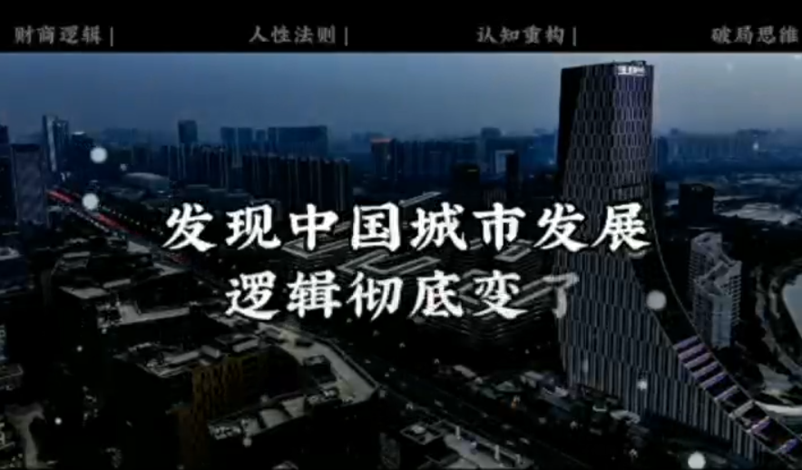 规划重塑，城运重构