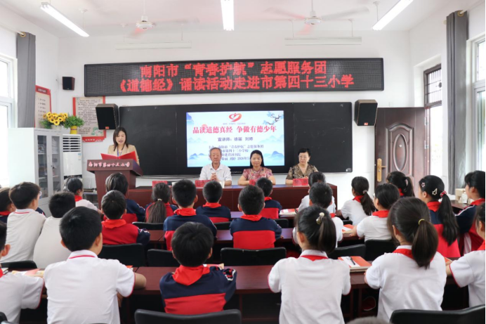 河南南阳市43小学：品读道德真经 争做有德少年