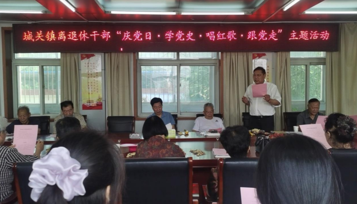 河南省南召县城关镇老干党支部举办“庆党日·讲党史·唱红歌·跟党走”主题活动